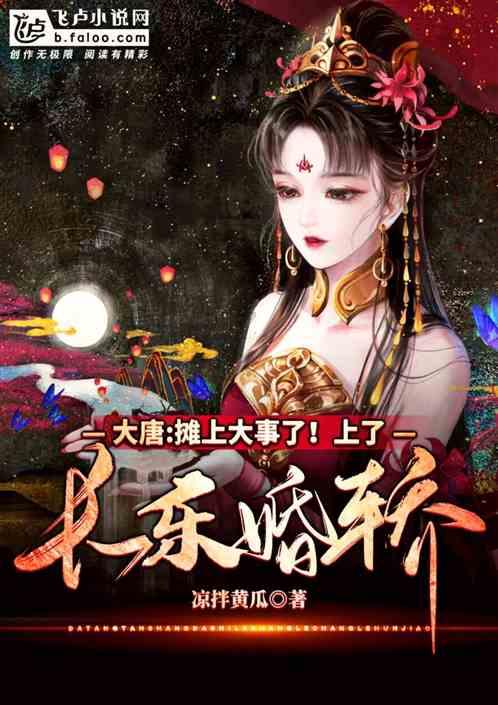 泰安市东平县：赶黄河大集 过欢乐大年